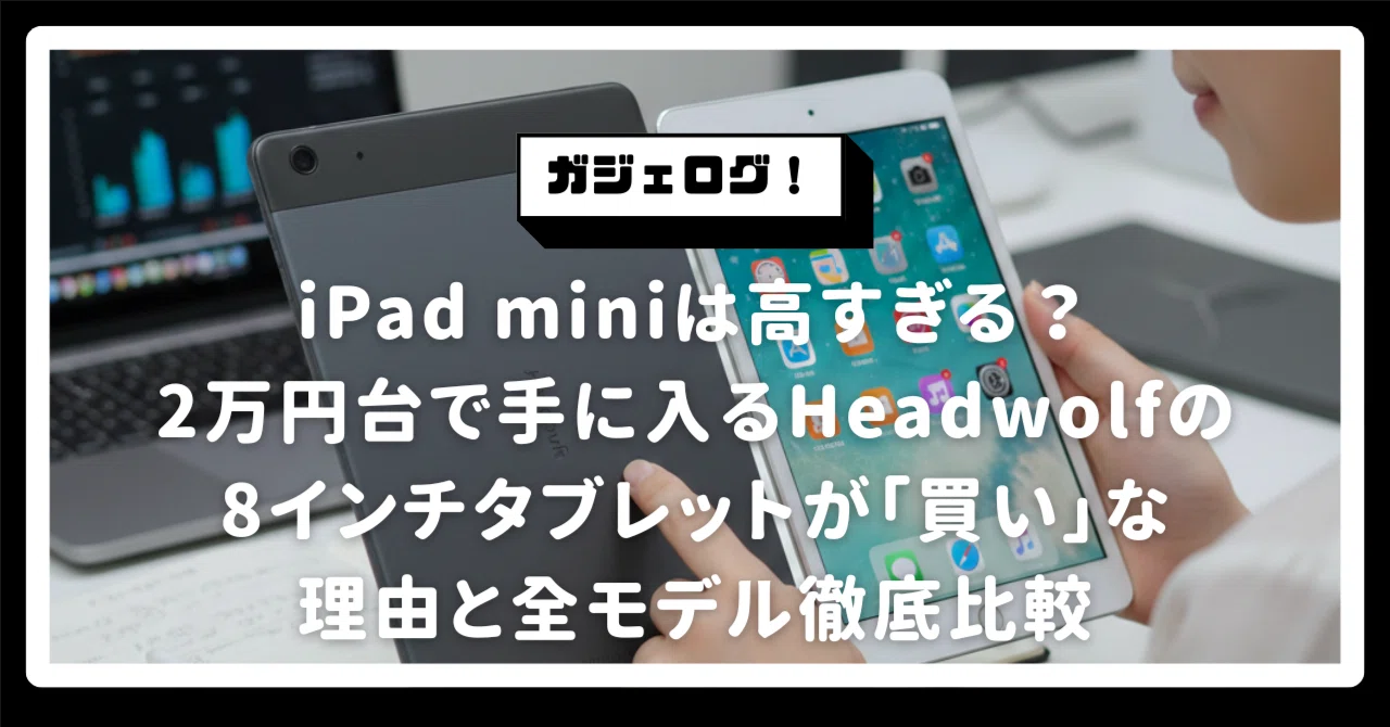 Is the iPad mini too expensive? Why Headwolf's 8-inch tablets ...