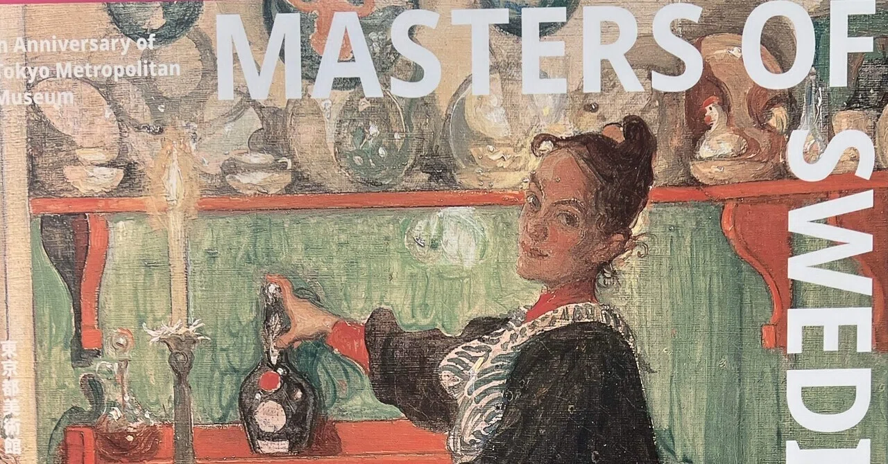 スウェーデン絵画🇸🇪北欧の光、日常のかがやき｜うめ子の世界探歩記