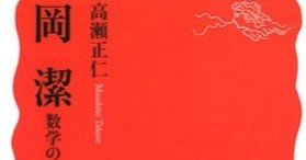 岡潔集1巻〜5巻 月報付 学研 情緒と日本人 (PHP文庫) | 岡 潔 |本 | 通販 | Amazon