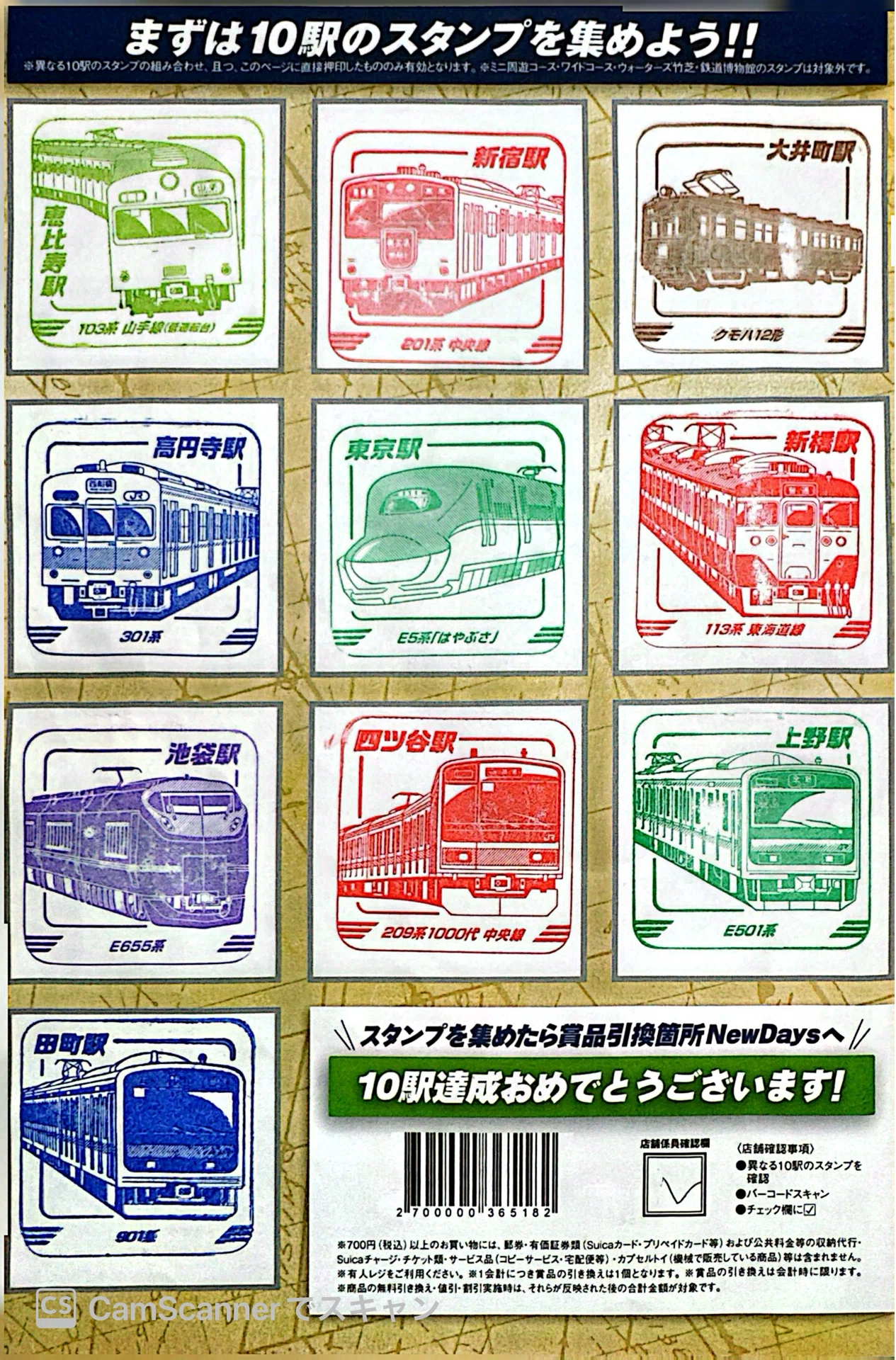 レジェンドトレインスタンプラリー10駅周遊コース完了✓｜福田博之