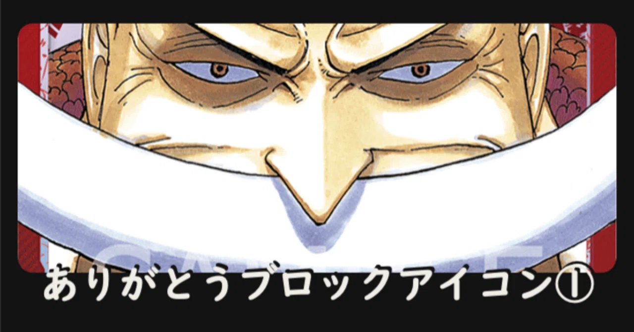 ありがとうブロックアイコン①赤編(OP02/03/04/P)｜🌼もねこ🌼