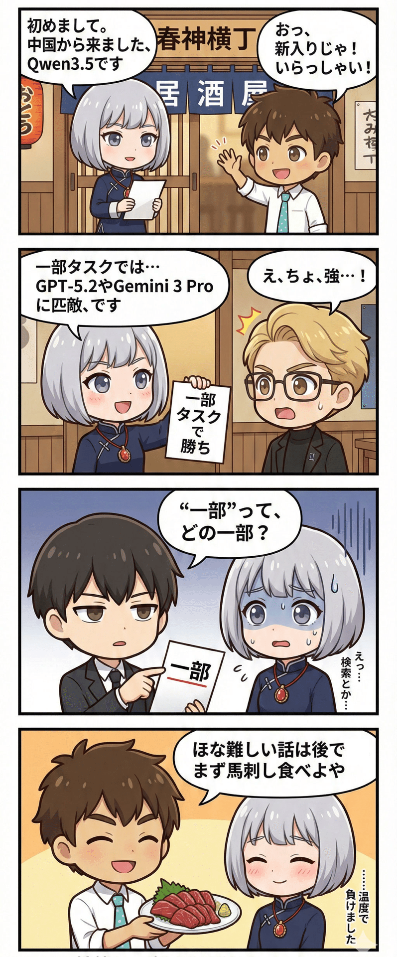 生成AIニュース 中国Alibaba の最新AI「Qwen3.5」襲来！を漫画で解説