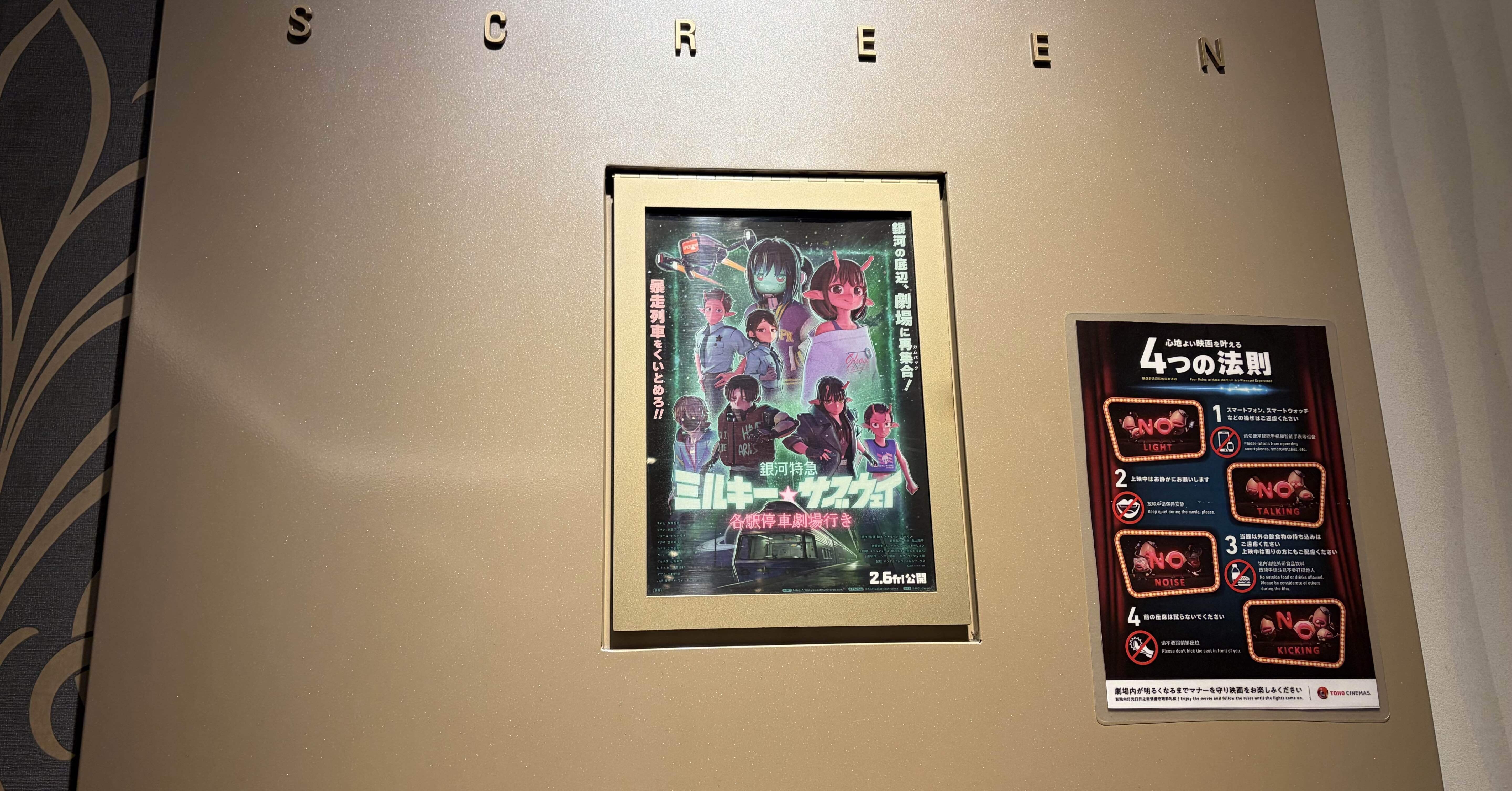 20260208『銀河特急ミルキー☆サブウェイ 各駅停車劇場行き』｜ますた