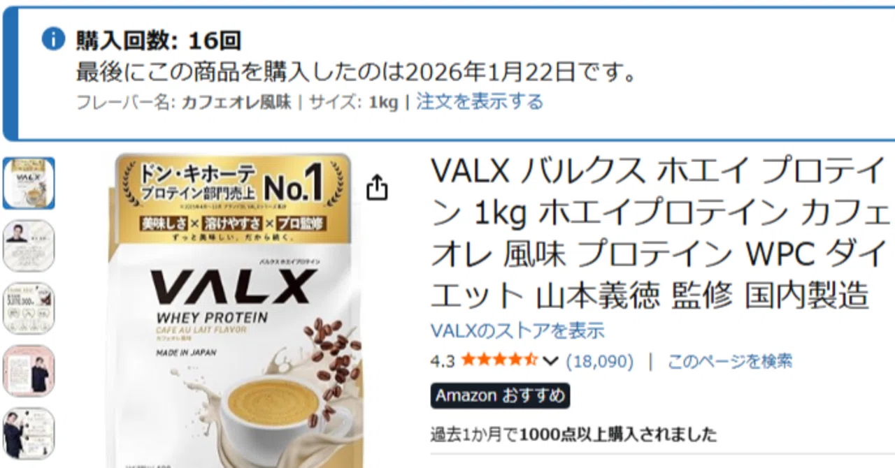 VALX バルクス ホエイ プロテイン カフェオレ風味レビュー｜“溶けやす 