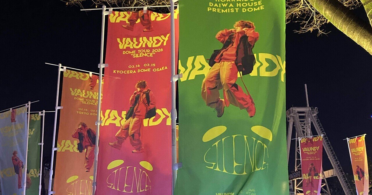 Vaundy DOME TOUR 2026 “SILENCE” 参戦レポ｜mokoのひとりごと