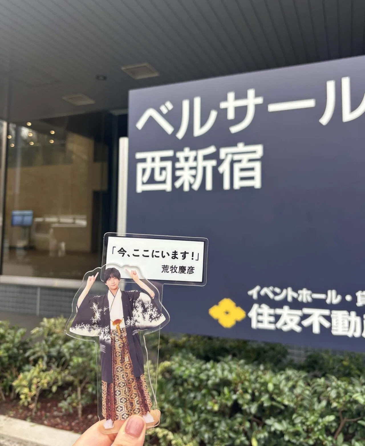 荒牧慶彦バースデーチェキ2026」参加レポ！一年越し、憧れの 