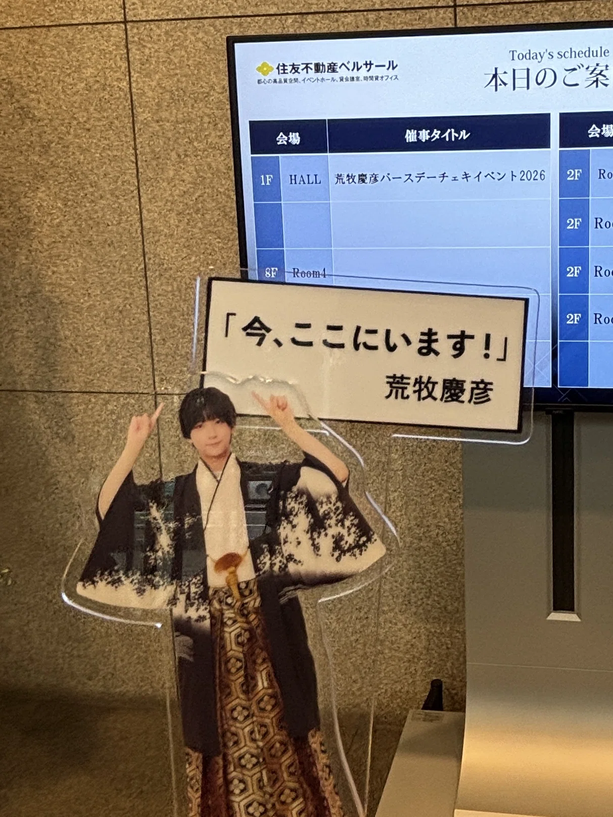 荒牧慶彦バースデーチェキ2026」参加レポ！一年越し、憧れの