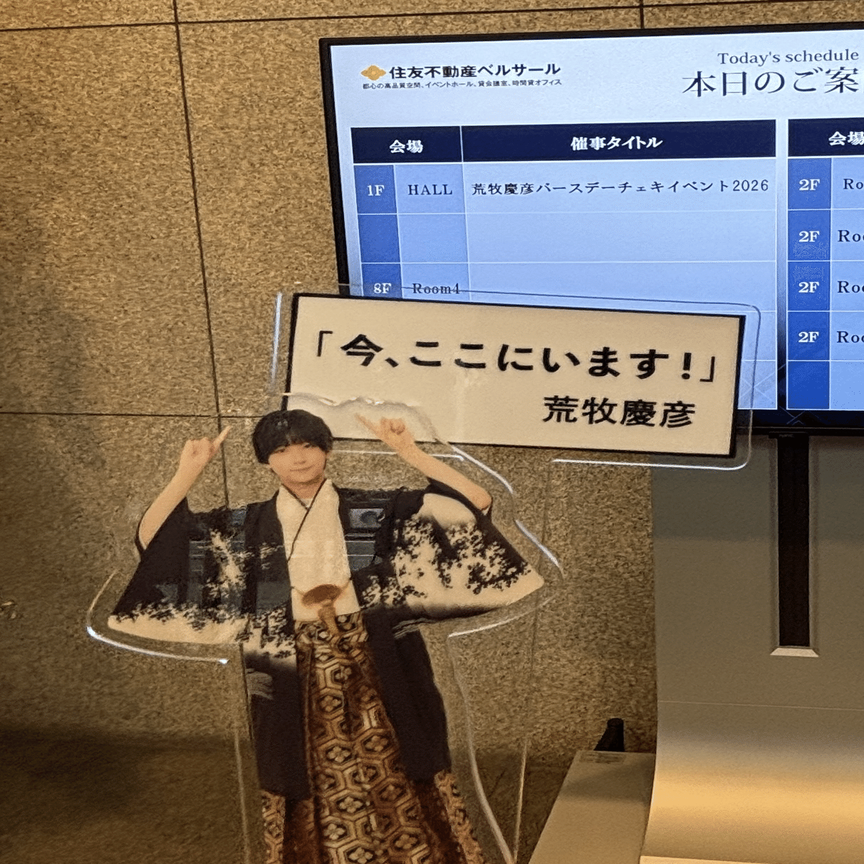 荒牧慶彦バースデーチェキ2026」参加レポ！一年越し、憧れの