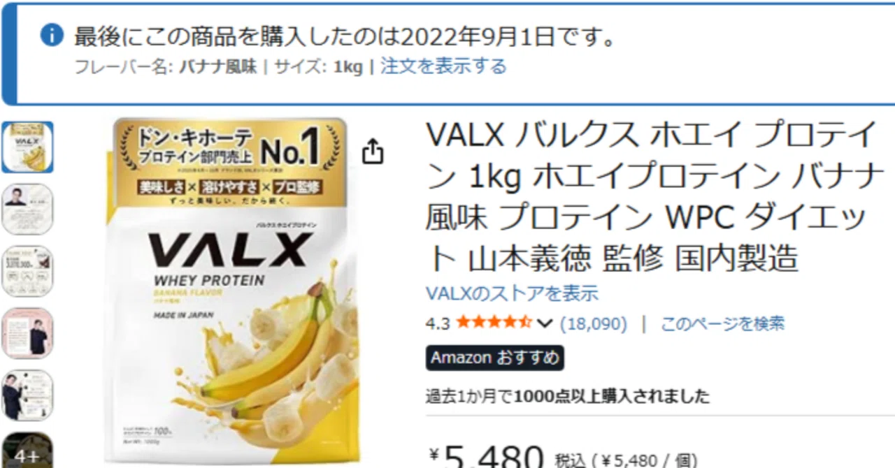 VALX ホエイプロテイン バナナ風味 420g 2点 バルクス VALX バルクス 