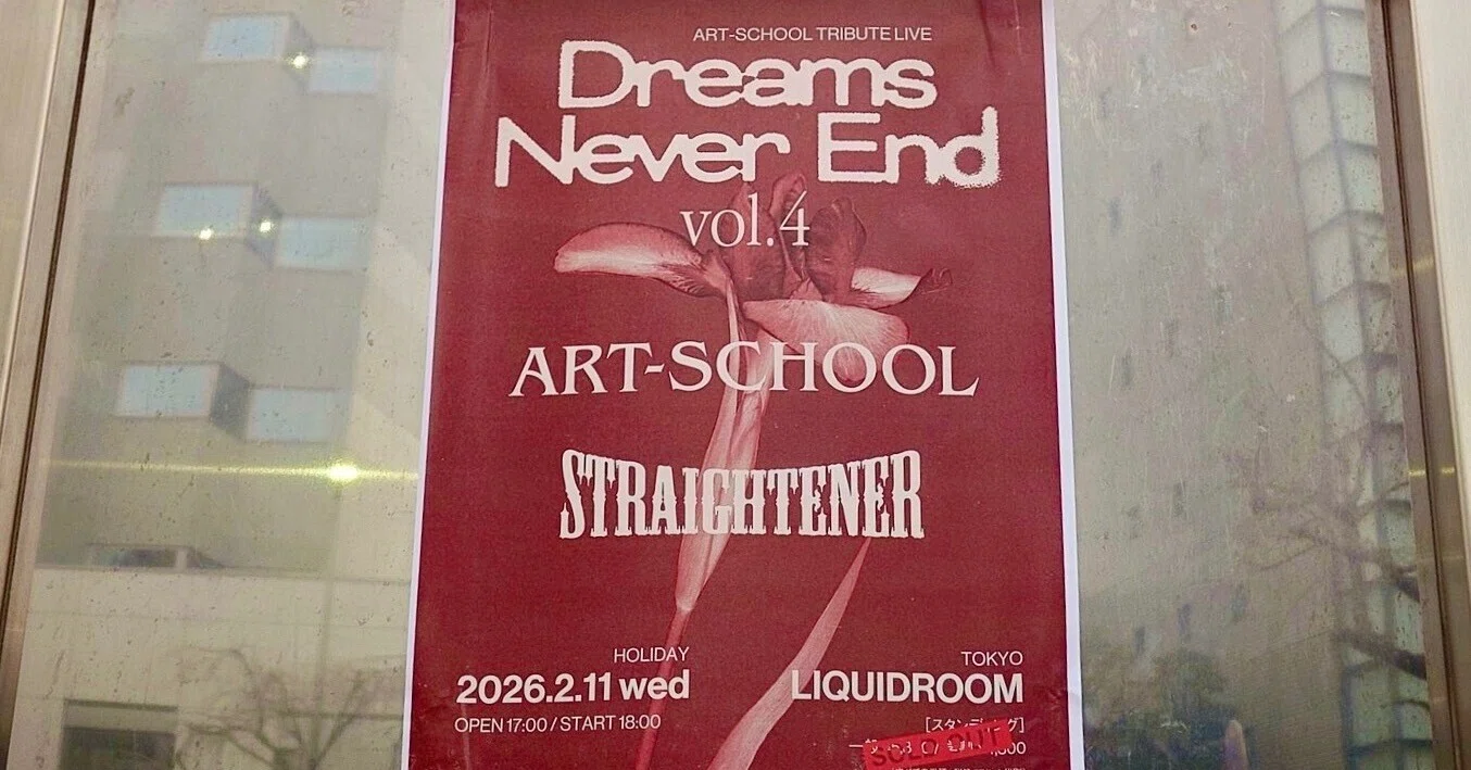 2026.2.11(wed) ART-SCHOOL TRIBUTE LIVE 「Dreams Never End vol.4