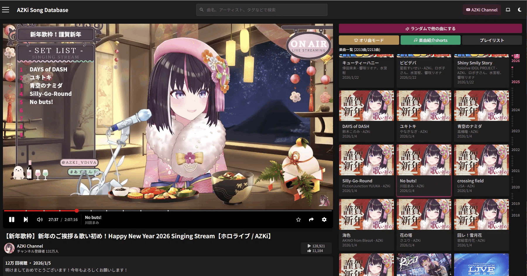 AZKi Song Databaseの機能紹介（2026年2月版）｜みつごご