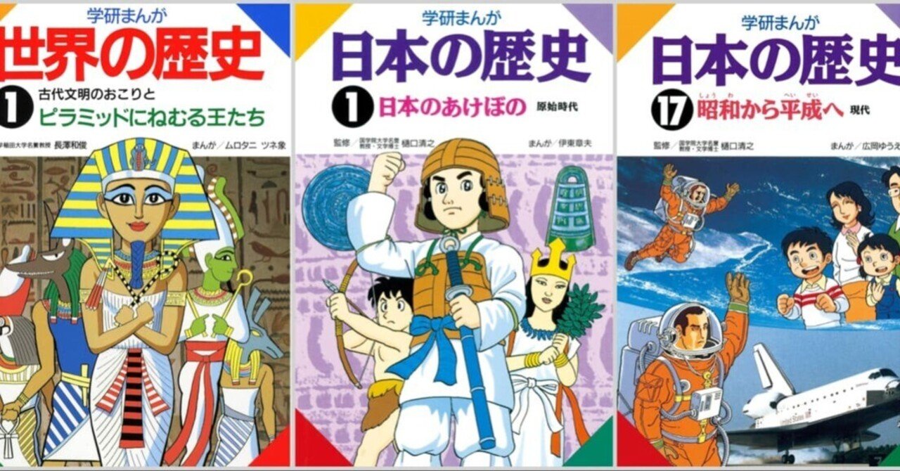 Kindleセール】学研まんが「日本の歴史」全17巻が各117円、「世界の