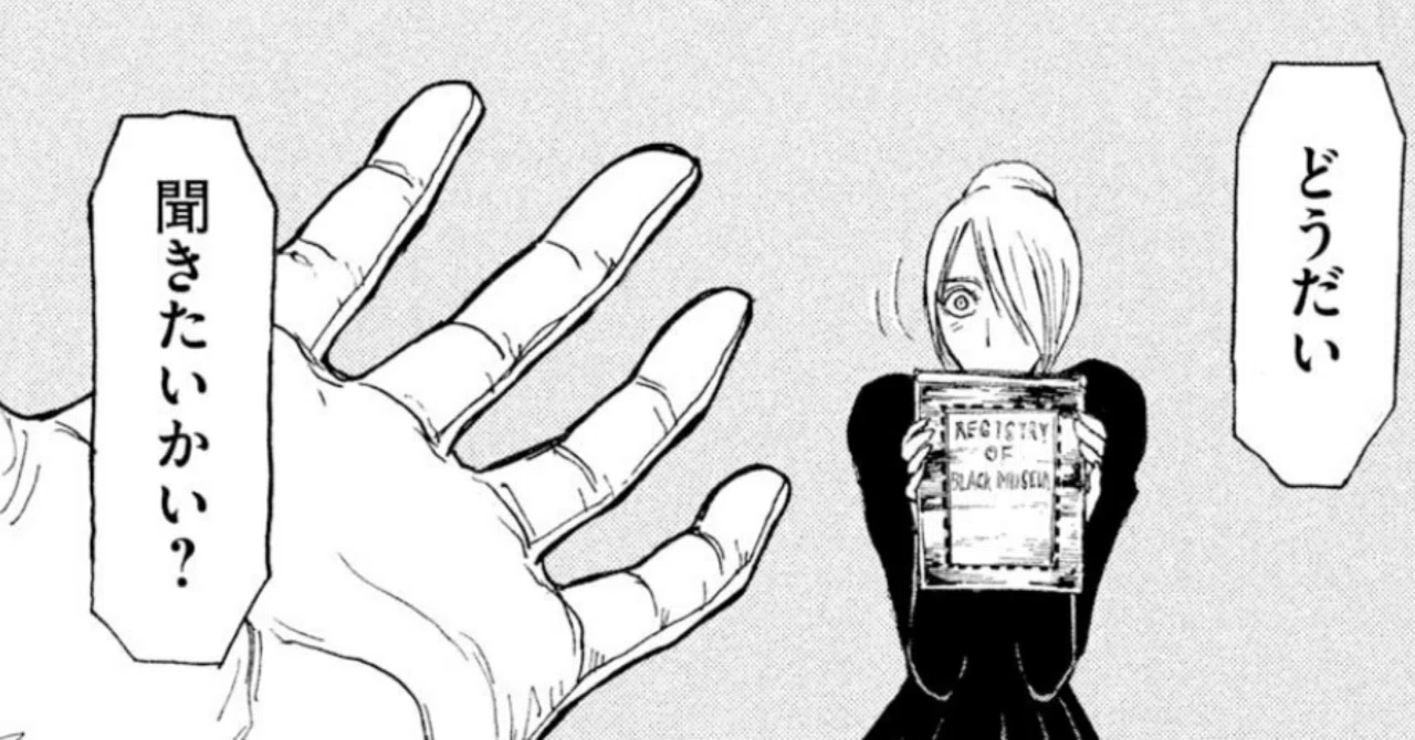 黒博物館 スプリンガルド」を読む｜ジェニファー