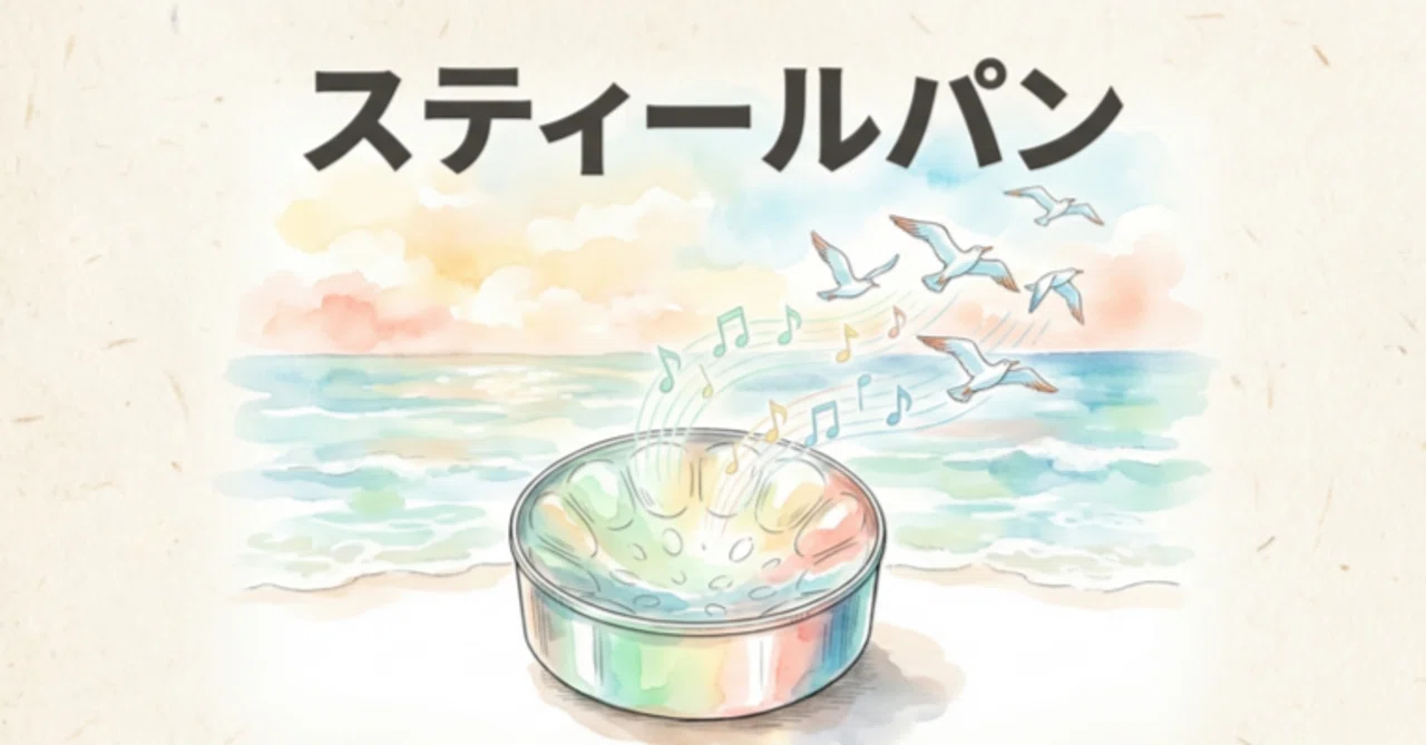Tsukiyumi Note #034 Steelpan | The Secret of the 'World's Most