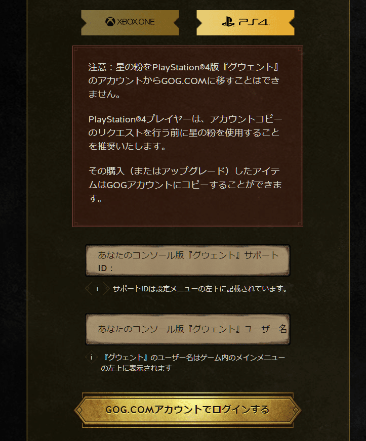 グウェント Ps4 Xboxoneからのアカウント移行方法 日本グウェン党 Note グウェント Ps4 Xboxoneからのアカウント移行方法 日本グウェン党 Note