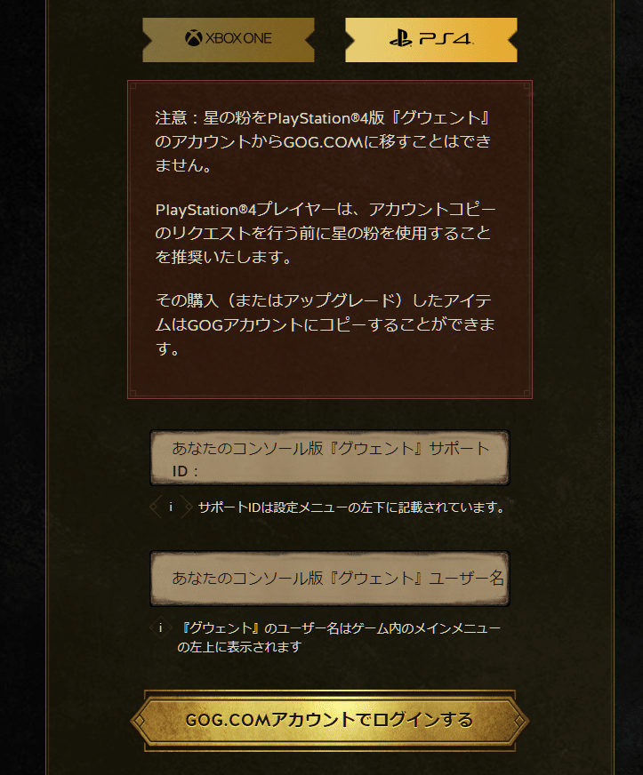 グウェント Ps4 Xboxoneからのアカウント移行方法 日本グウェン党 Note