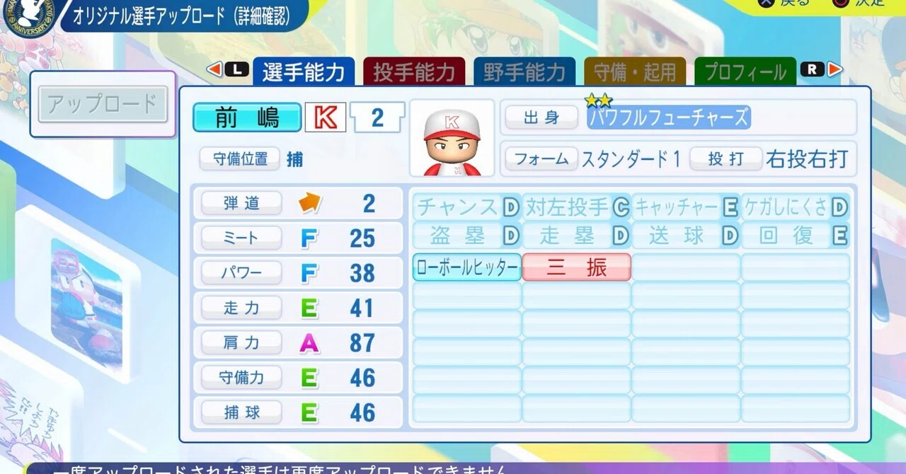 パワプロ2024再現 亜細亜大 前嶋藍（ver.2）｜re