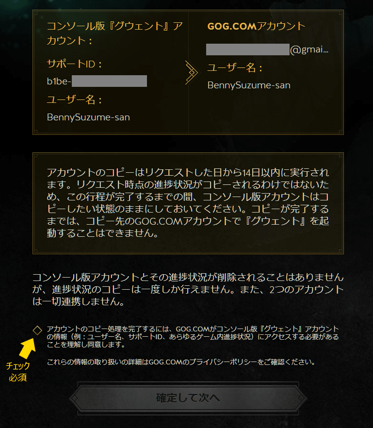 グウェント Ps4 Xboxoneからのアカウント移行方法 日本グウェン党 Note