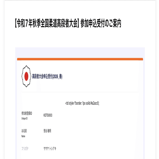 申し込みました｜笹谷 敏明 / toshiaki.sasaya