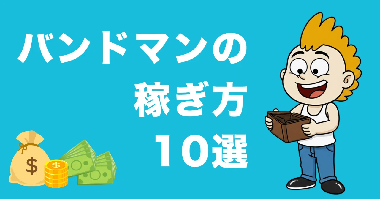 ライブ 赤字