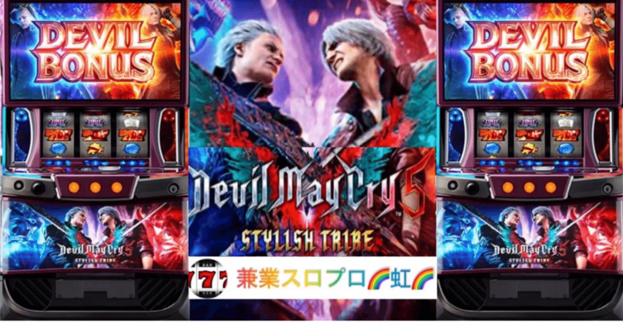 🌈🌈【直ぐに拾える】🌈デビルメイクライ5 スタイリッシュトライブ