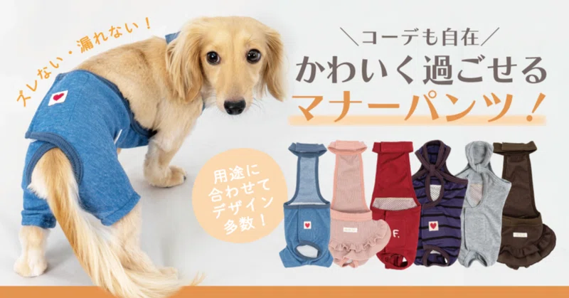 犬用マナーパンツ 介護服 マナーベルト