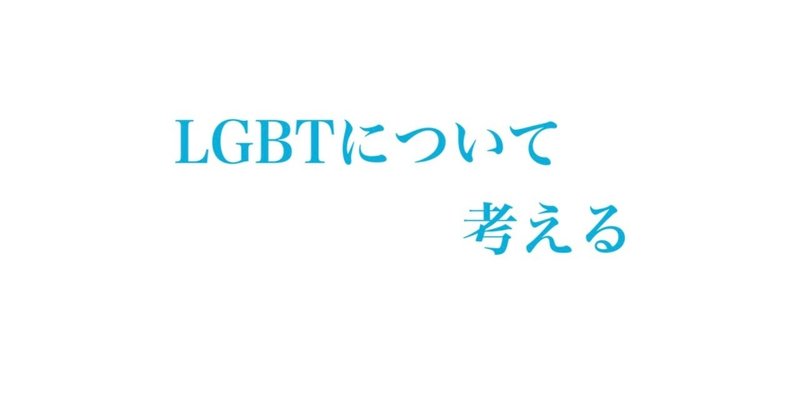 今夜は映画でも。#3 LGBTについて考える映画5選