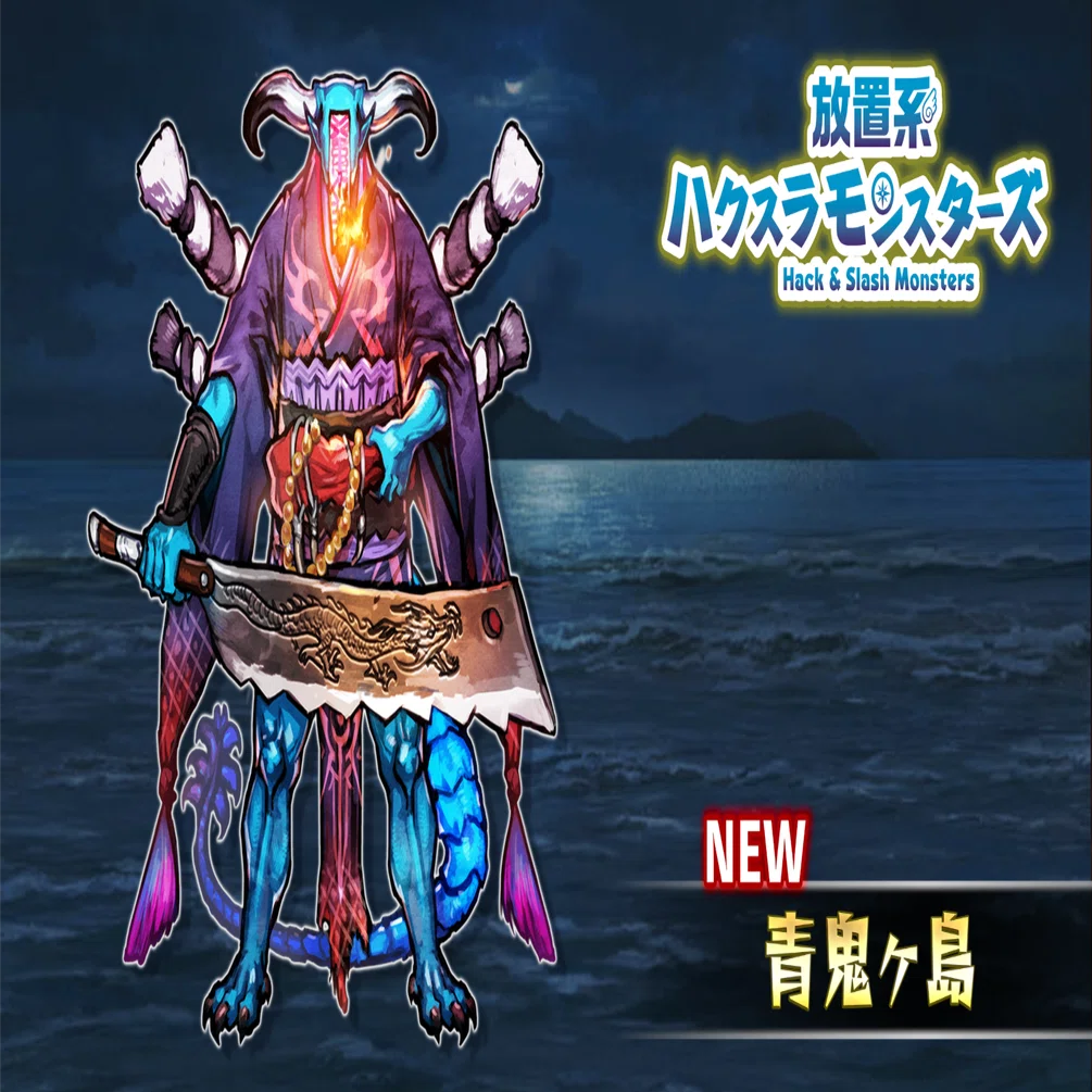 アップデート情報 ver1.8.5｜放置系ハクスラモンスターズ@公式