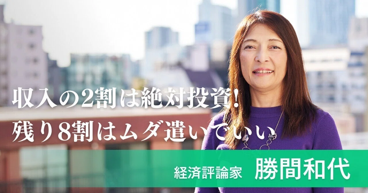 勝間 和 代