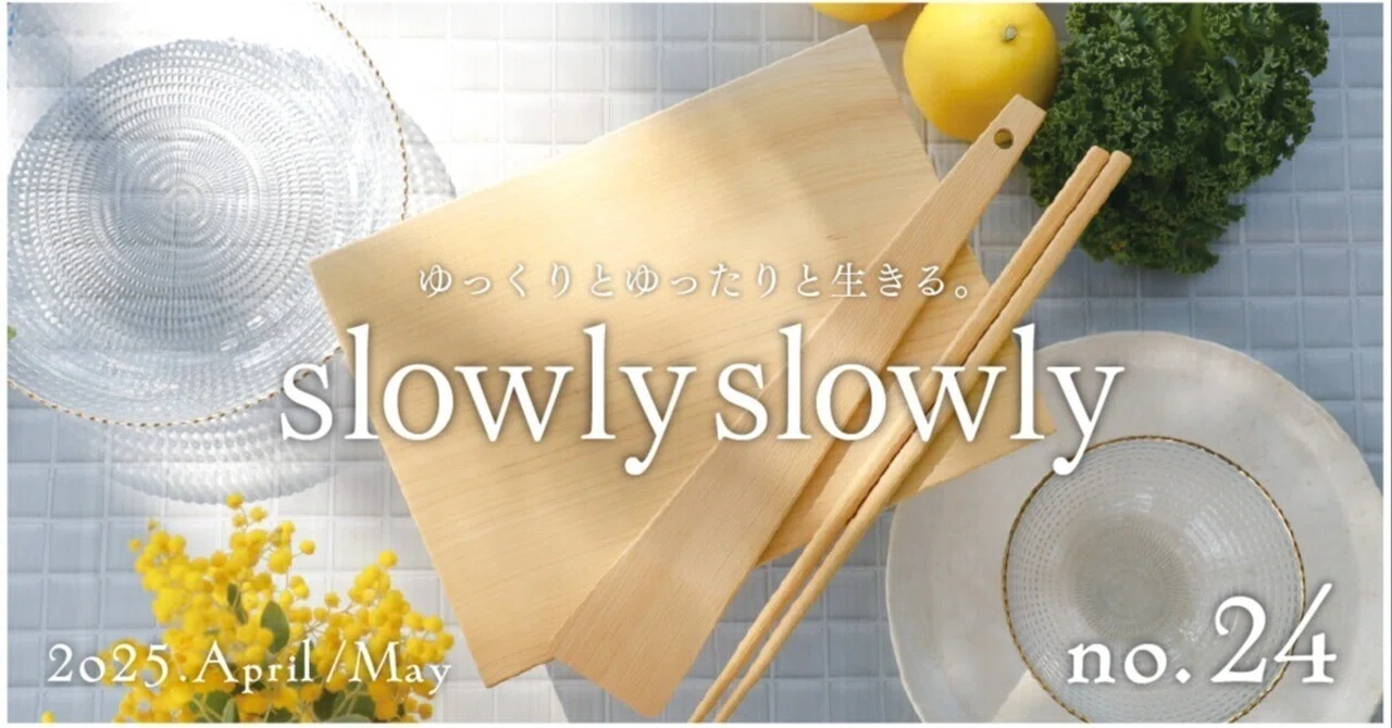 slowly slowly no.24 熊須碁盤店「榧のキッチンツール」｜宮崎県綾町