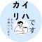 介護レク×リハビリ企画ラボ|カイリハさん
