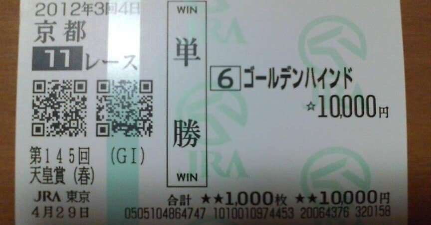単勝万馬券に泣いた春｜エビフライドリームさん
