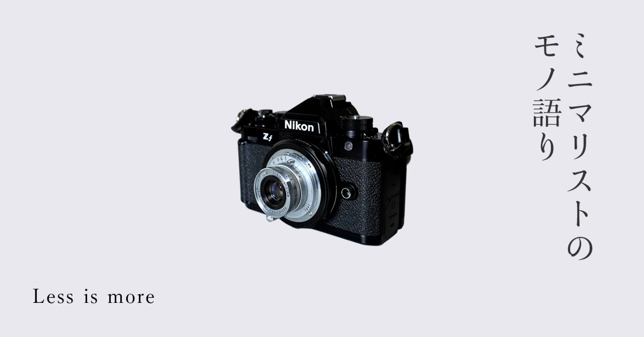 ③　Nikon　レンズ４本セットです ニコンZfで始める新旧レンズ4本 - 和田哲哉・LowPowerStation