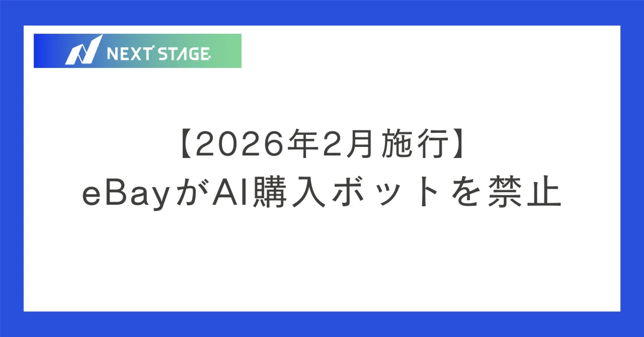 2026年2月施行】eBayがAI購入ボットを禁止｜Anna｜越境EC・トレカアナ
