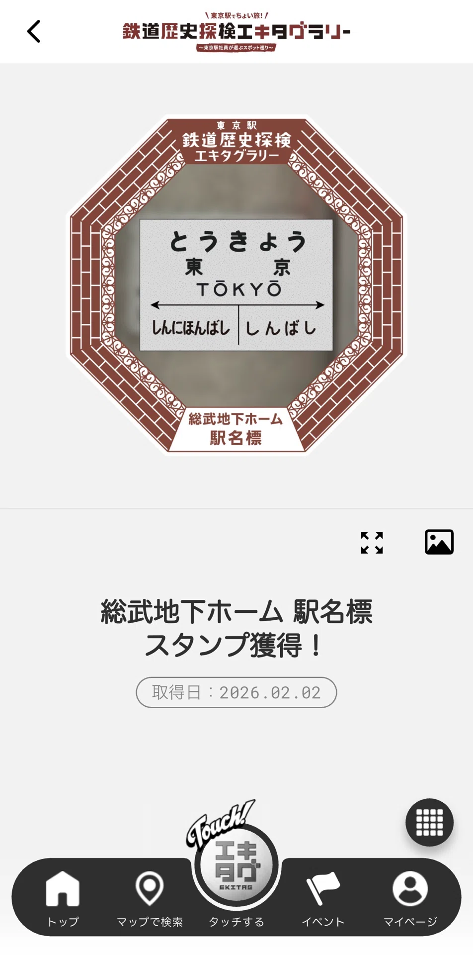 東京駅総武地下ホーム駅名標スタンプ完全ガイド｜鉄道歴史探検