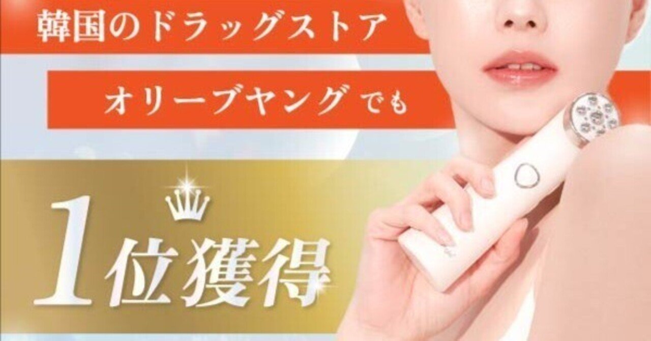 上場企業運営の韓国美顔器！Dr.tengleで自宅エステ｜なかとも