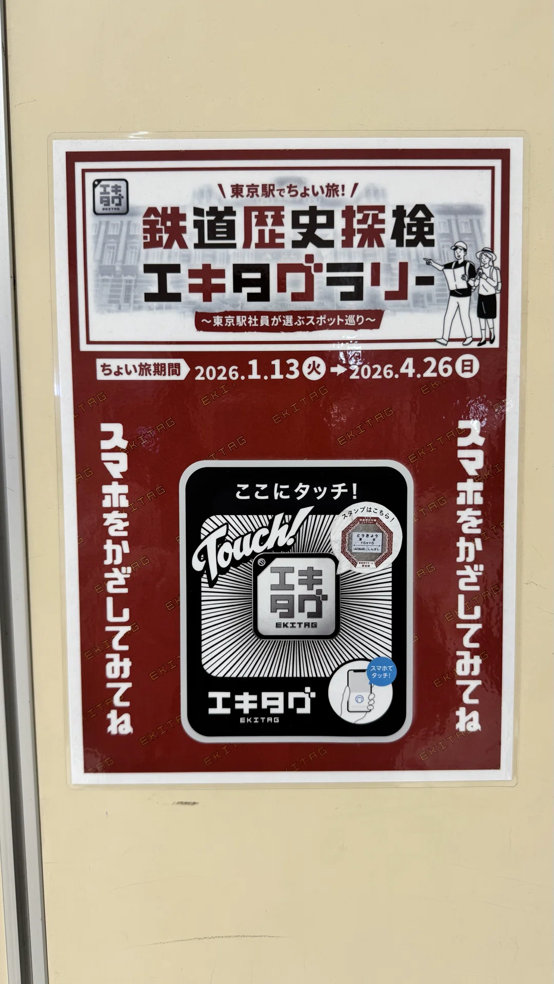 東京駅総武地下ホーム駅名標スタンプ完全ガイド｜鉄道歴史探検