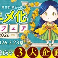 2023年12月9日発売「本好きの下剋上 第五部「女神の化身XII」」書店