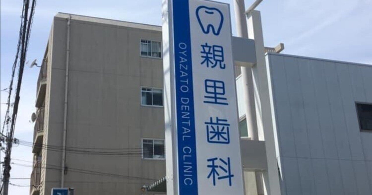 気になる看板 76｜笑門来福