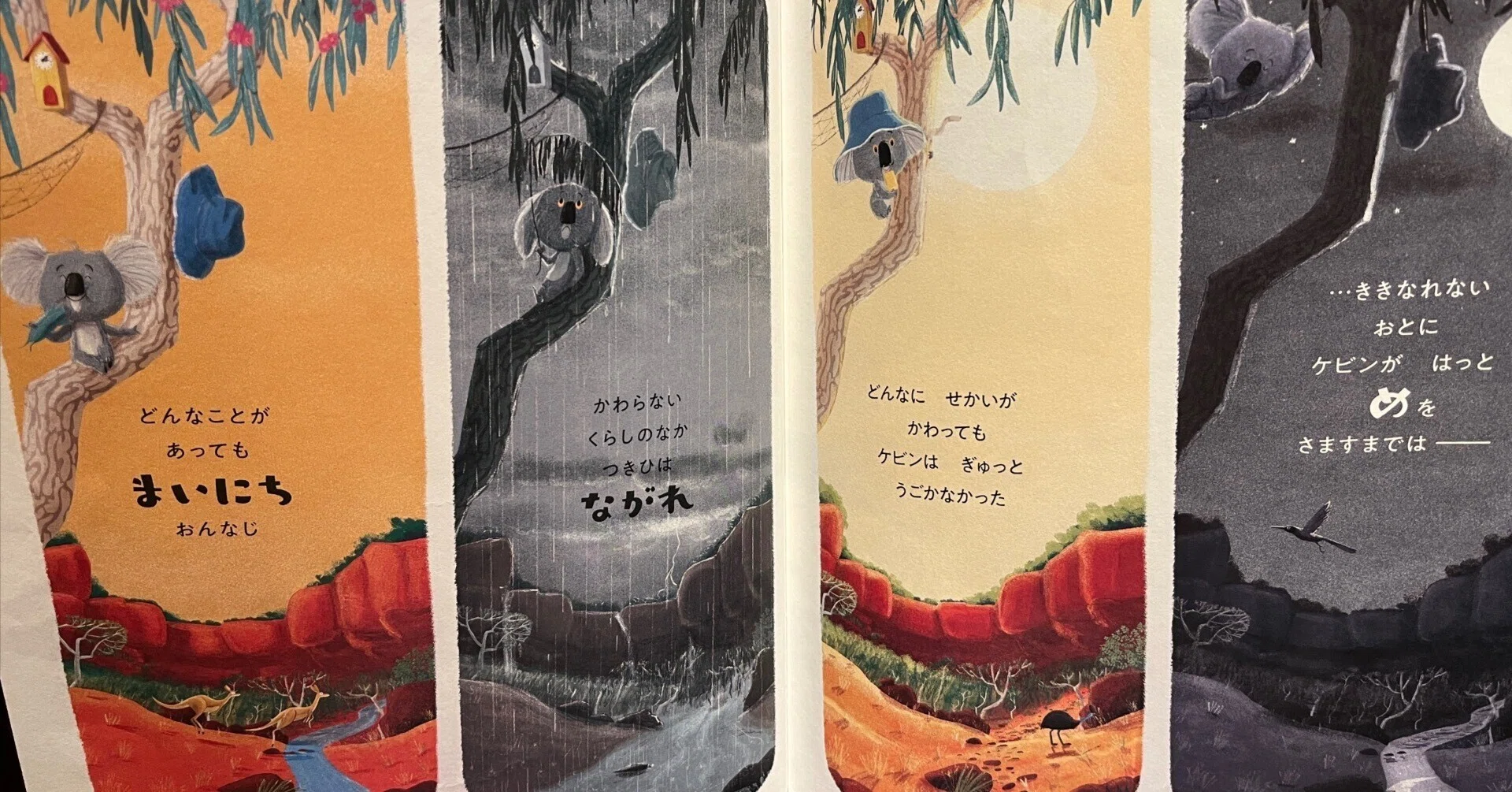 絵本 のんびりやのコアラ｜chako330books