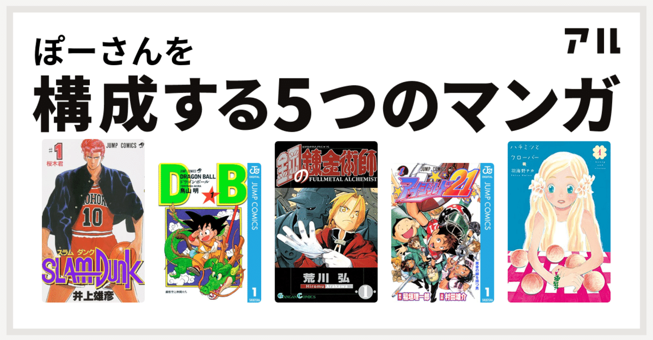 自分を肯定してくれたマンガたちの話 私を構成する5つのマンガ たんぽ よしみ Note