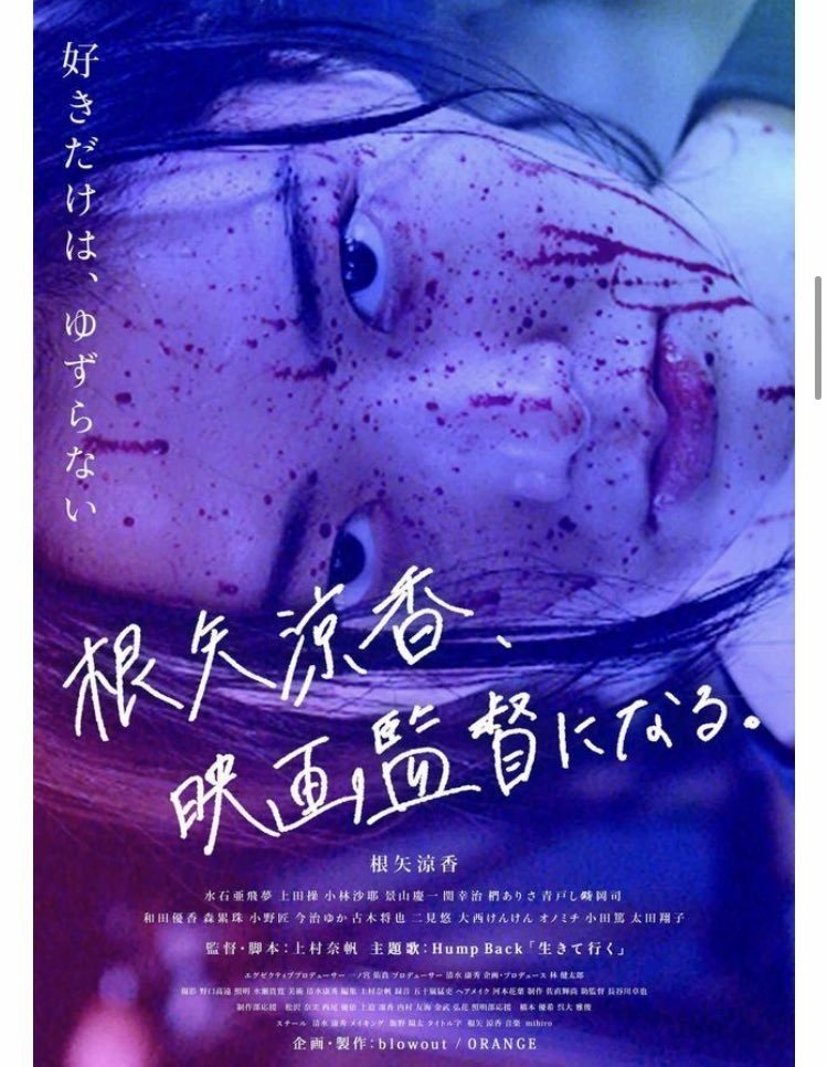 がむしゃらな人はかっこいい 根矢涼香 映画監督になる 映画チア部京都支部 Note