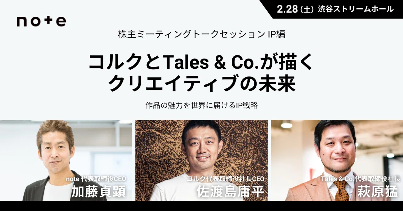 note] 株主ミーティングトークセッションにコルク代表・佐渡島庸平さん