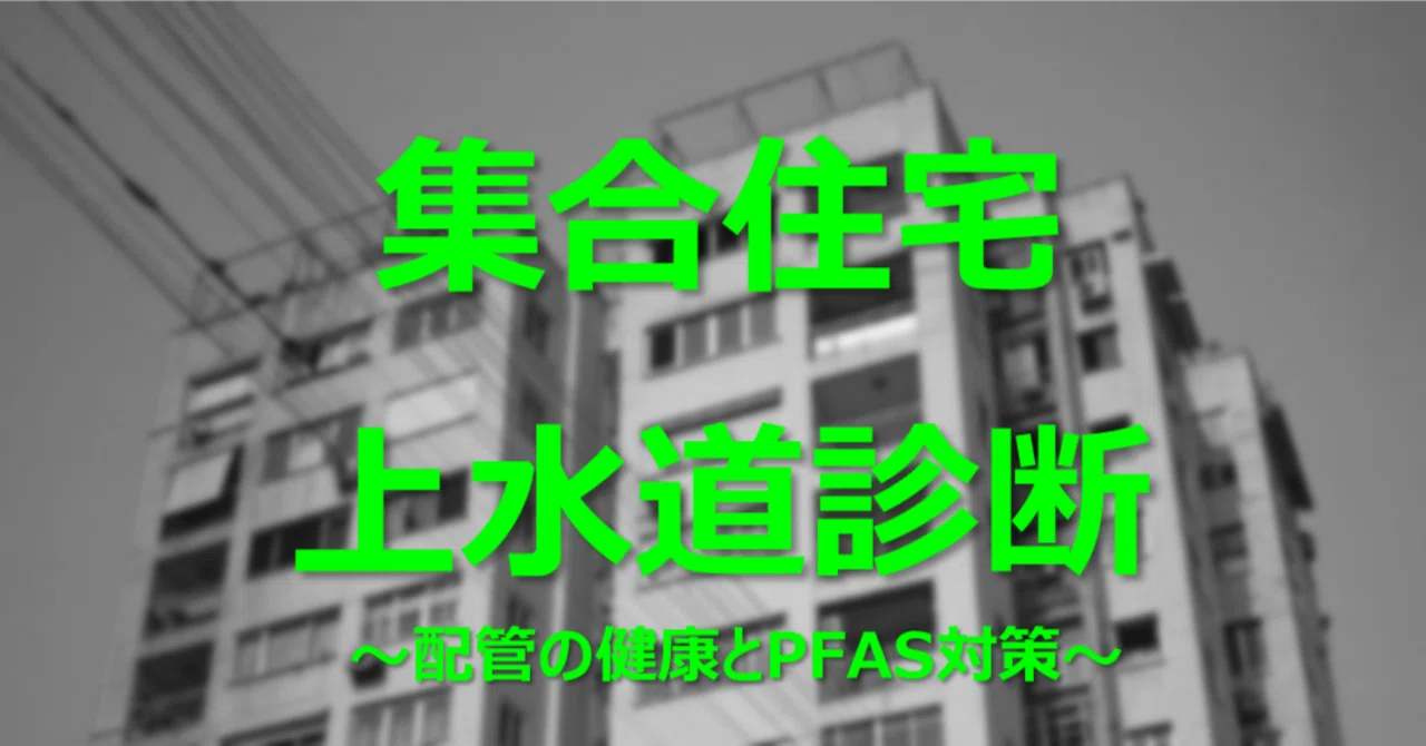 Apartment Water Supply Diagnosis | Vol. 4: Even if the Water Tank ...