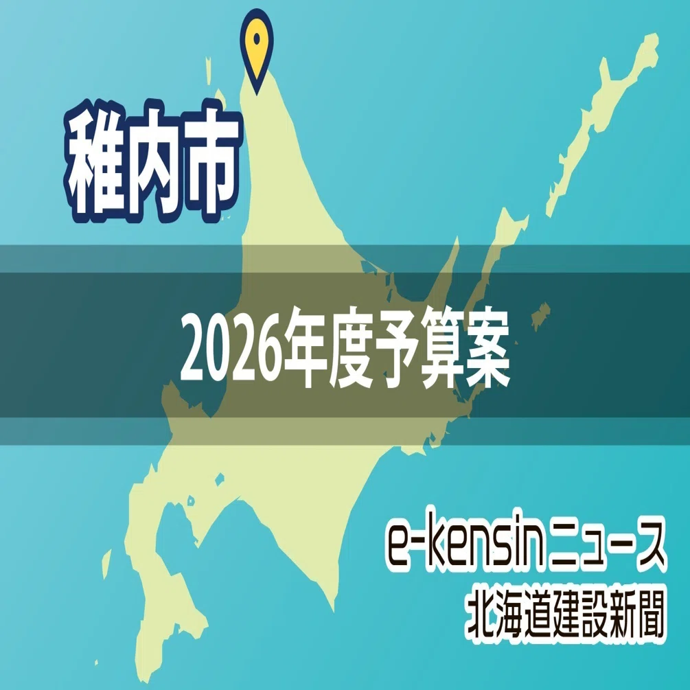 稚内】市の26年度予算案、次期廃棄物処理施設調査費を計上｜e-kensin