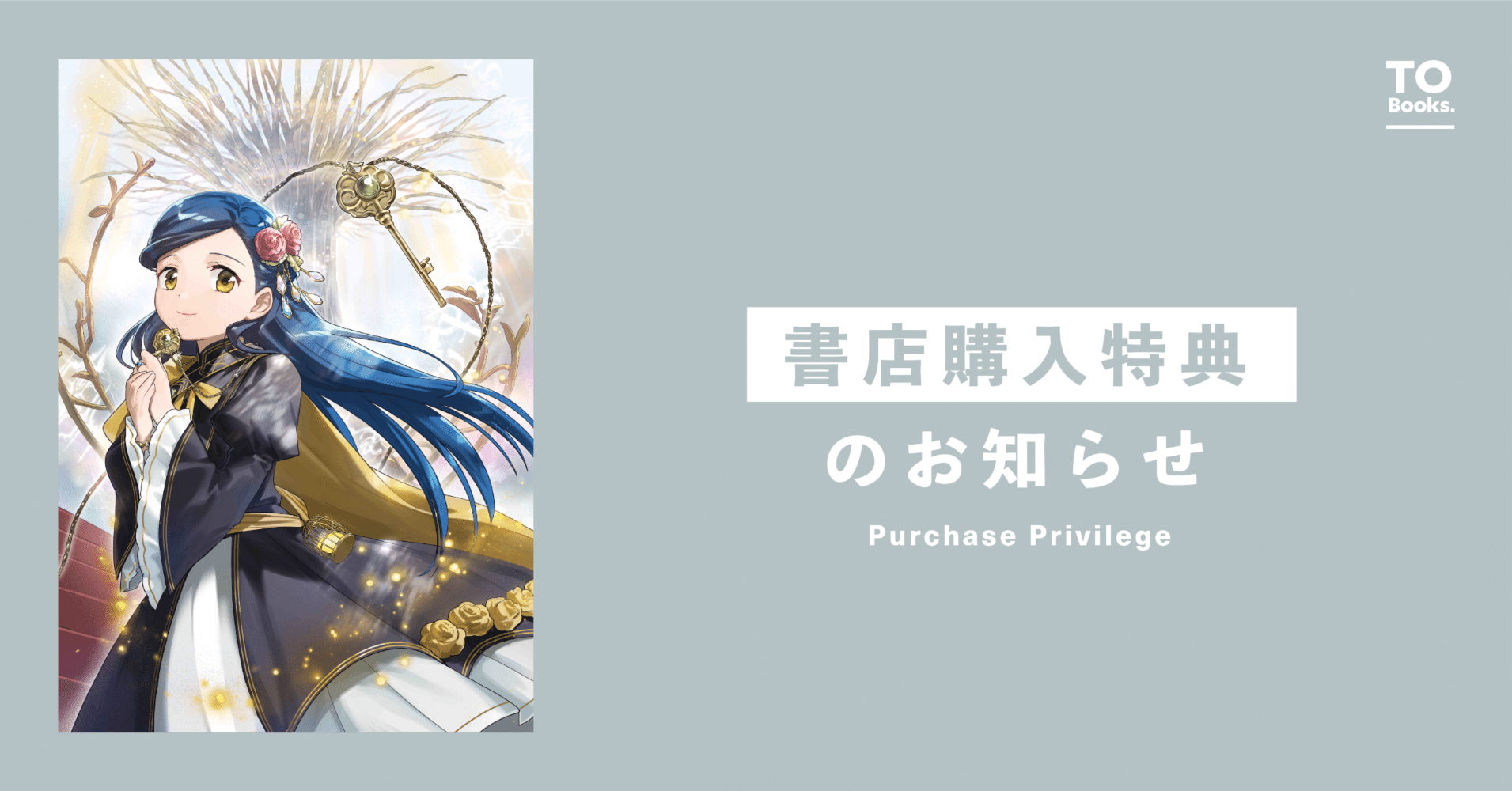 4月15日発売『本好きの下剋上 ～司書になるためには手段を選んでいられ