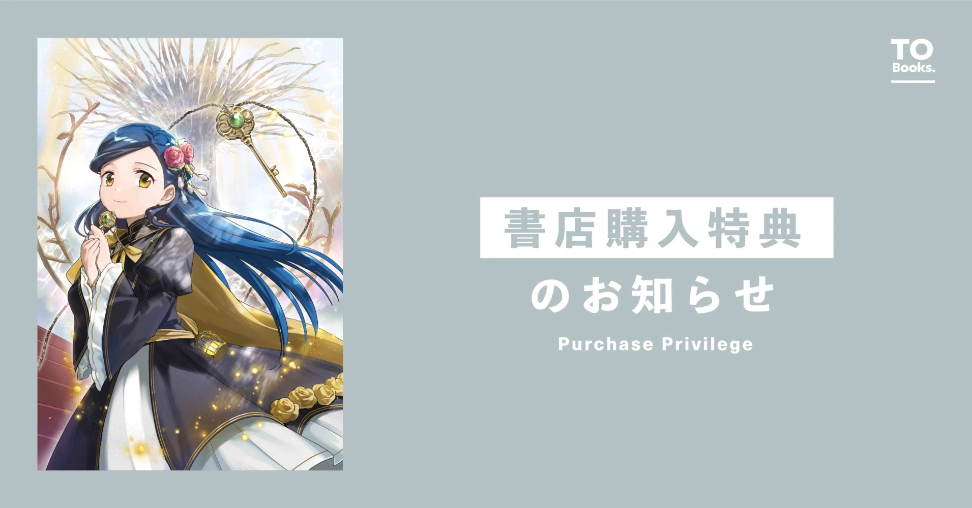 4月15日発売『本好きの下剋上 ～司書になるためには手段を選んでいられ