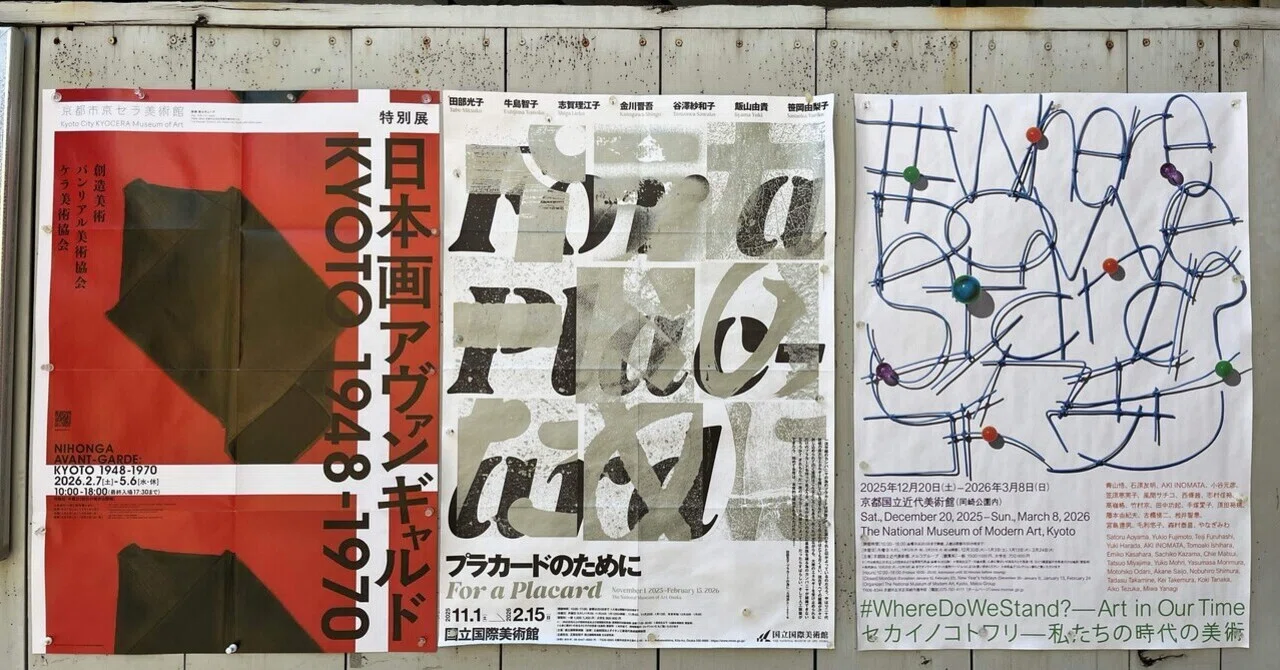 東海・関西の現代美術展スケジュール 2.17.2026｜takeshirata
