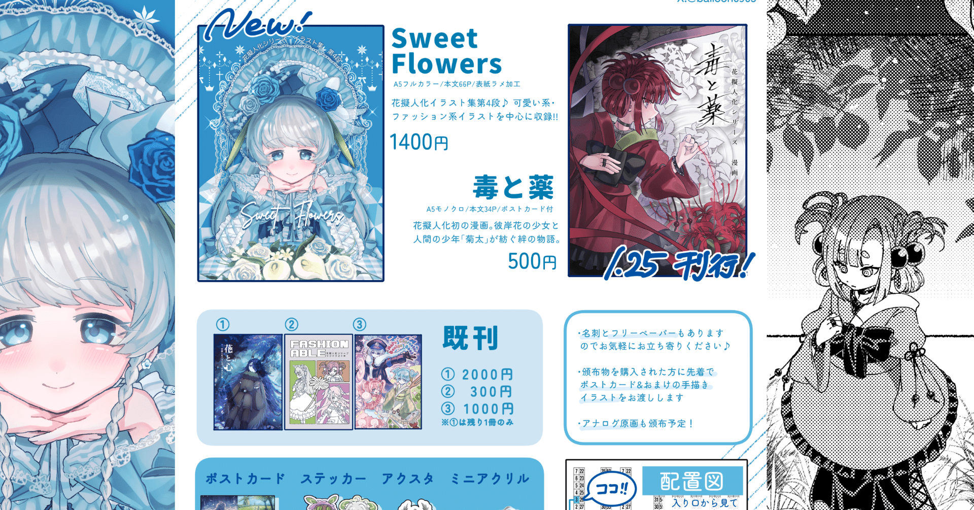 2/22 COMITIA155 お品書き【I 03a】｜Mai