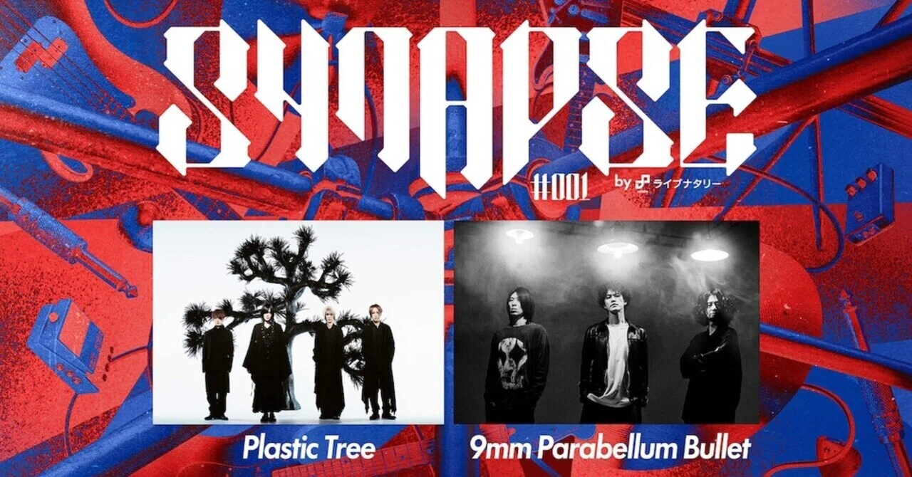 SYNAPSE #001 ｜茶々
